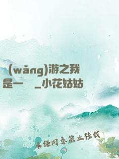 網(wǎng)游之我是一條龍