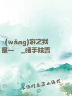 網(wǎng)游之我是一條龍
