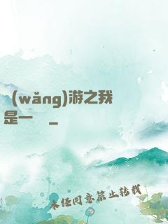 網(wǎng)游之我是一條龍