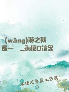 網(wǎng)游之我是一條龍