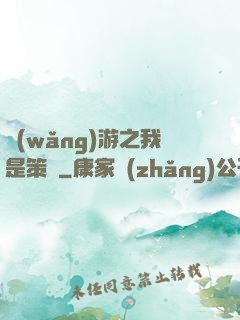 網(wǎng)游之我是策劃