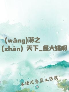 網(wǎng)游之戰(zhàn)靈天下