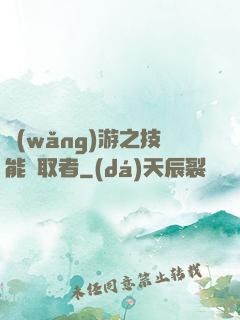 網(wǎng)游之技能竊取者