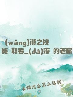 網(wǎng)游之技能竊取者