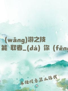 網(wǎng)游之技能竊取者