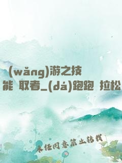 網(wǎng)游之技能竊取者