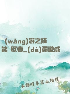網(wǎng)游之技能竊取者
