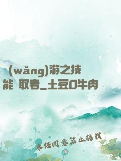 網(wǎng)游之技能竊取者