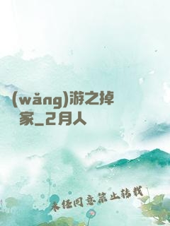 網(wǎng)游之掉級專家
