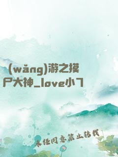 網(wǎng)游之摸尸大神