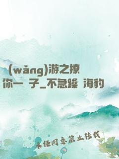 網(wǎng)游之撩你一輩子