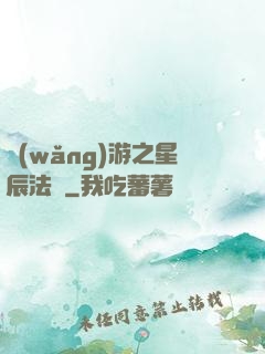 網(wǎng)游之星辰法師