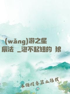 網(wǎng)游之星辰法師