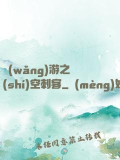 網(wǎng)游之時(shí)空刺客
