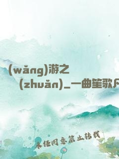 網(wǎng)游之時來運轉(zhuǎn)