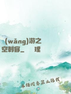 網(wǎng)游之時空刺客