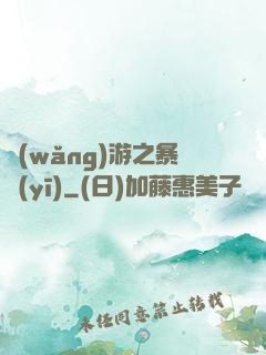 網(wǎng)游之暴醫(yī)