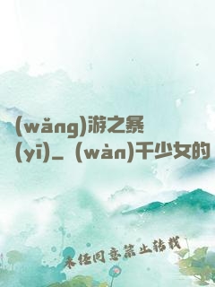 網(wǎng)游之暴醫(yī)
