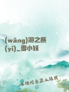 網(wǎng)游之暴醫(yī)