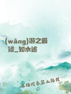 網(wǎng)游之最強劍修