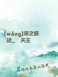 網(wǎng)游之最強劍修