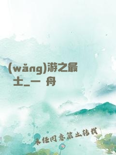 網(wǎng)游之最強劍士