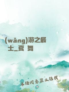 網(wǎng)游之最強劍士