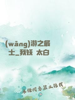 網(wǎng)游之最強劍士