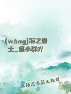 網(wǎng)游之最強劍士