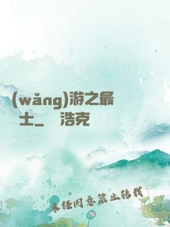 網(wǎng)游之最強劍士