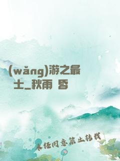 網(wǎng)游之最強劍士
