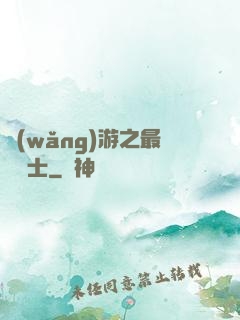 網(wǎng)游之最強劍士