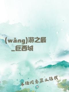 網(wǎng)游之最強團長