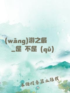 網(wǎng)游之最強團長