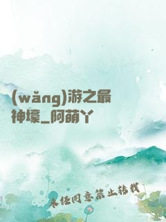 網(wǎng)游之最強神壕