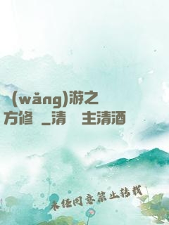 網(wǎng)游之東方修羅