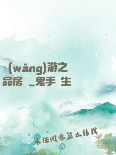 網(wǎng)游之極品房東
