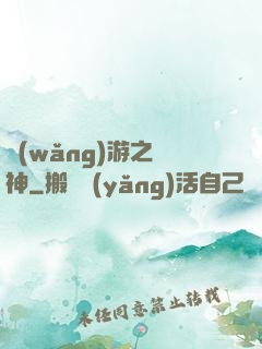網(wǎng)游之槍神