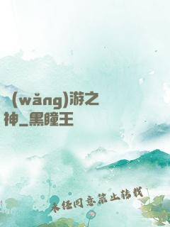 網(wǎng)游之槍神
