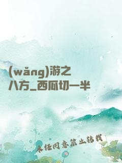 網(wǎng)游之橫掃八方