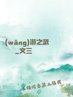 網(wǎng)游之武俠見聞錄