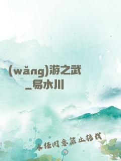 網(wǎng)游之武俠見聞錄