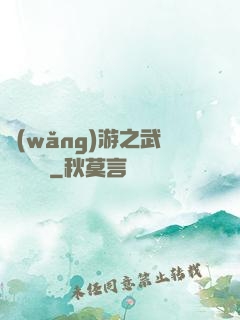 網(wǎng)游之武俠見聞錄
