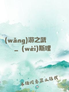 網(wǎng)游之武俠見聞錄
