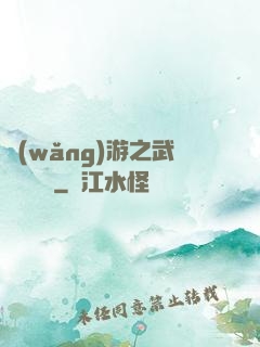網(wǎng)游之武俠見聞錄