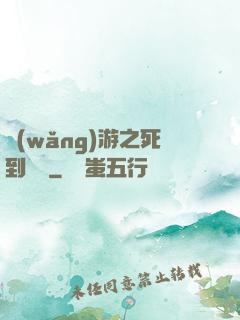 網(wǎng)游之死到無敵