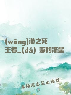 網(wǎng)游之死靈王者
