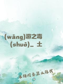 網(wǎng)游之毒師傳說(shuō)