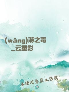 網(wǎng)游之毒師傳說