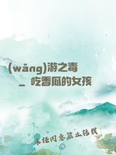 網(wǎng)游之毒師傳說
